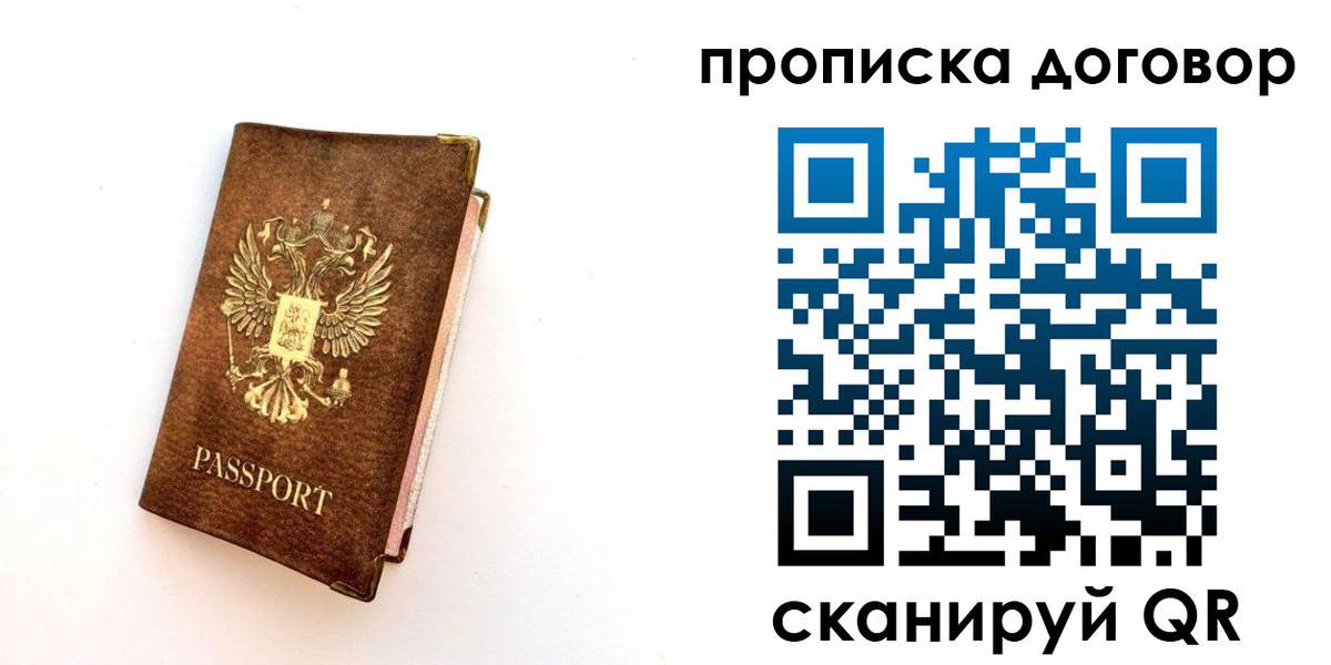 временная регистрация в квартире в Белгородской области
