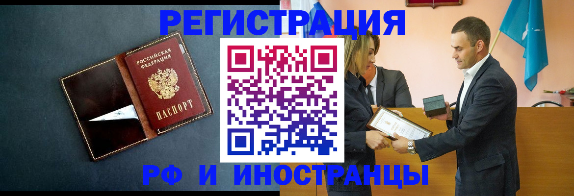 временная регистрация в квартире в Белгородской области