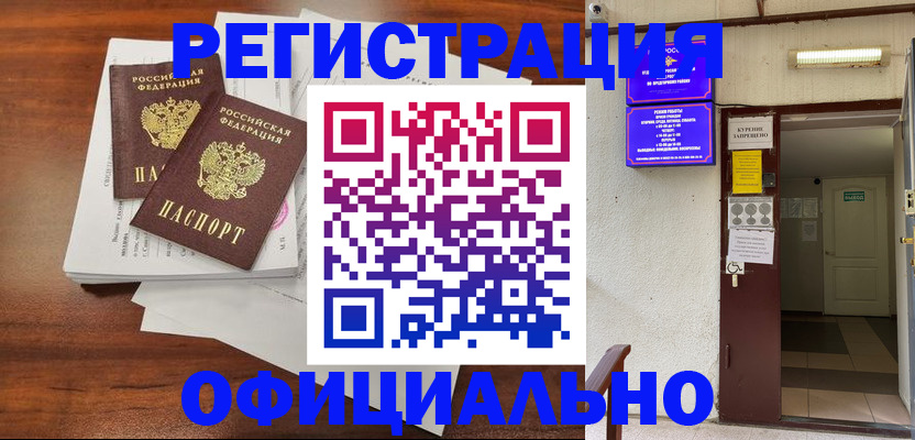 прописка для кредита в Белгородской области