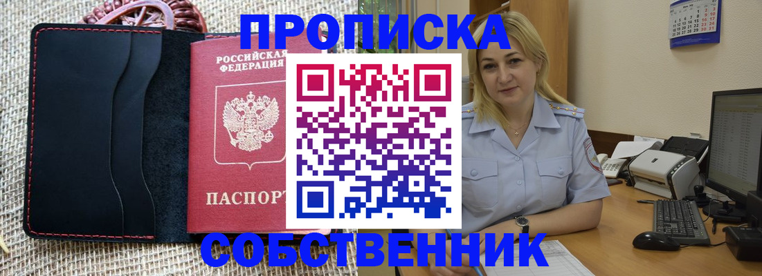 временная регистрация в квартире в Белгородской области